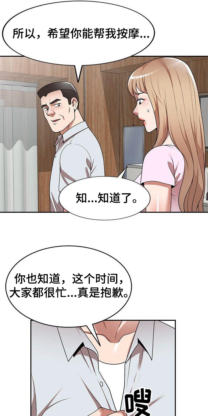 《还债风波》第13章抓紧时间 第11页