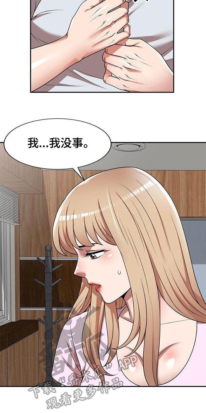 《还债风波》第13章抓紧时间 第12页