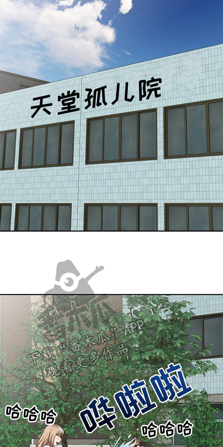 《还债风波》第13章抓紧时间 第2页
