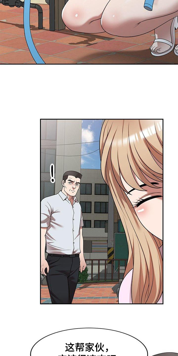 《还债风波》第13章抓紧时间 第4页