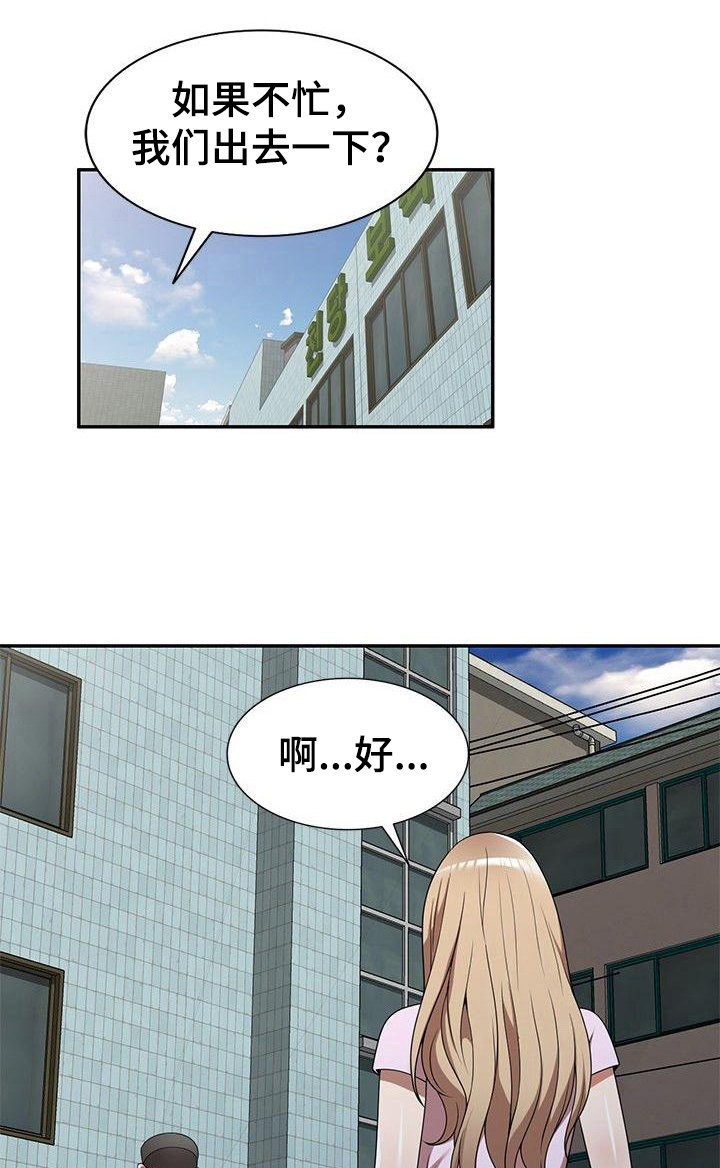 《还债风波》第13章抓紧时间 第8页