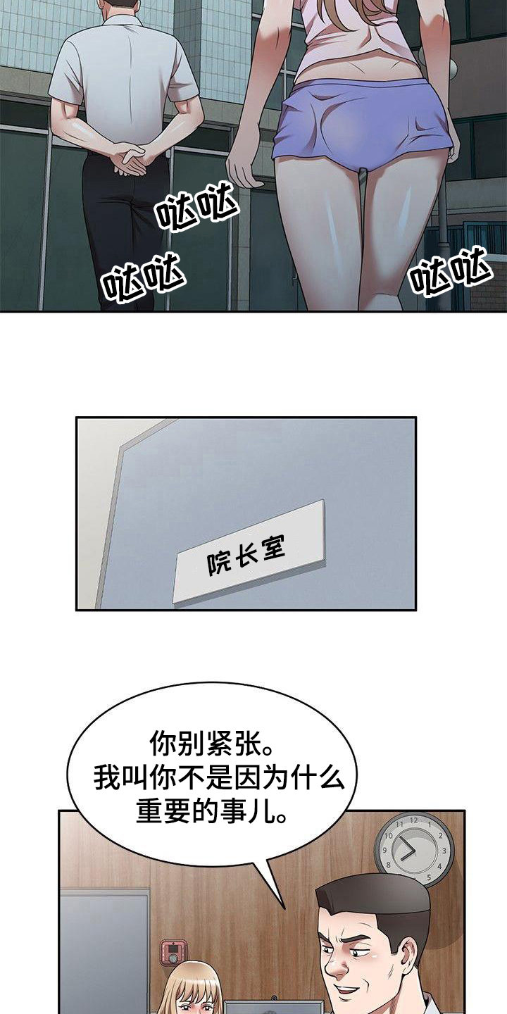 《还债风波》第13章抓紧时间 第9页