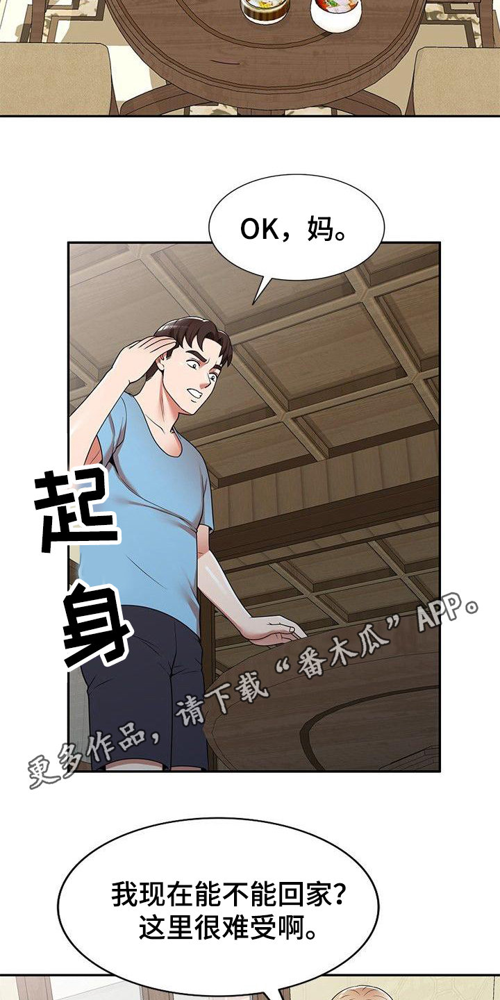《还债风波》第10章保姆 第10页