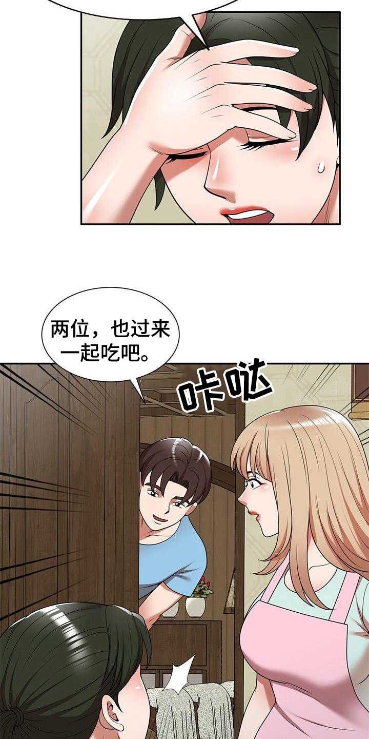 《还债风波》第10章保姆 第12页