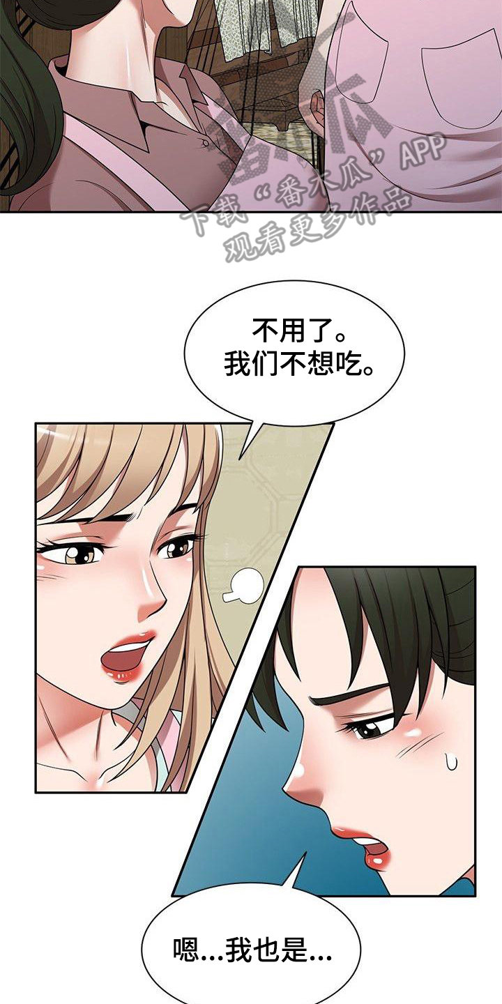 《还债风波》第10章保姆 第13页