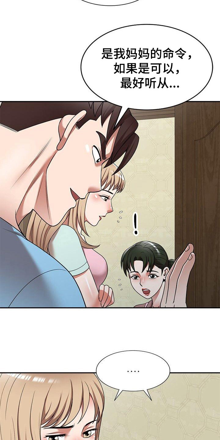 《还债风波》第10章保姆 第14页