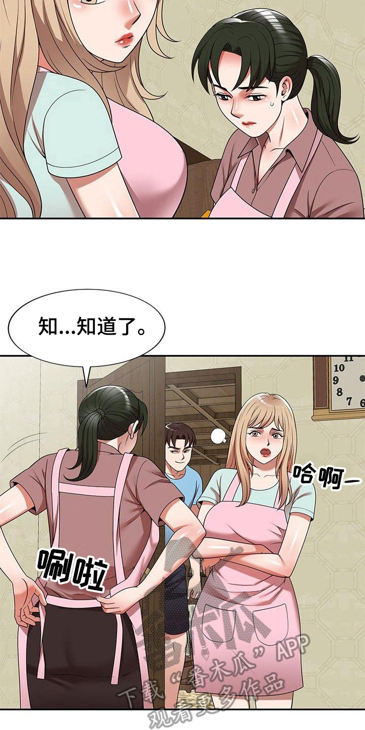 《还债风波》第10章保姆 第15页