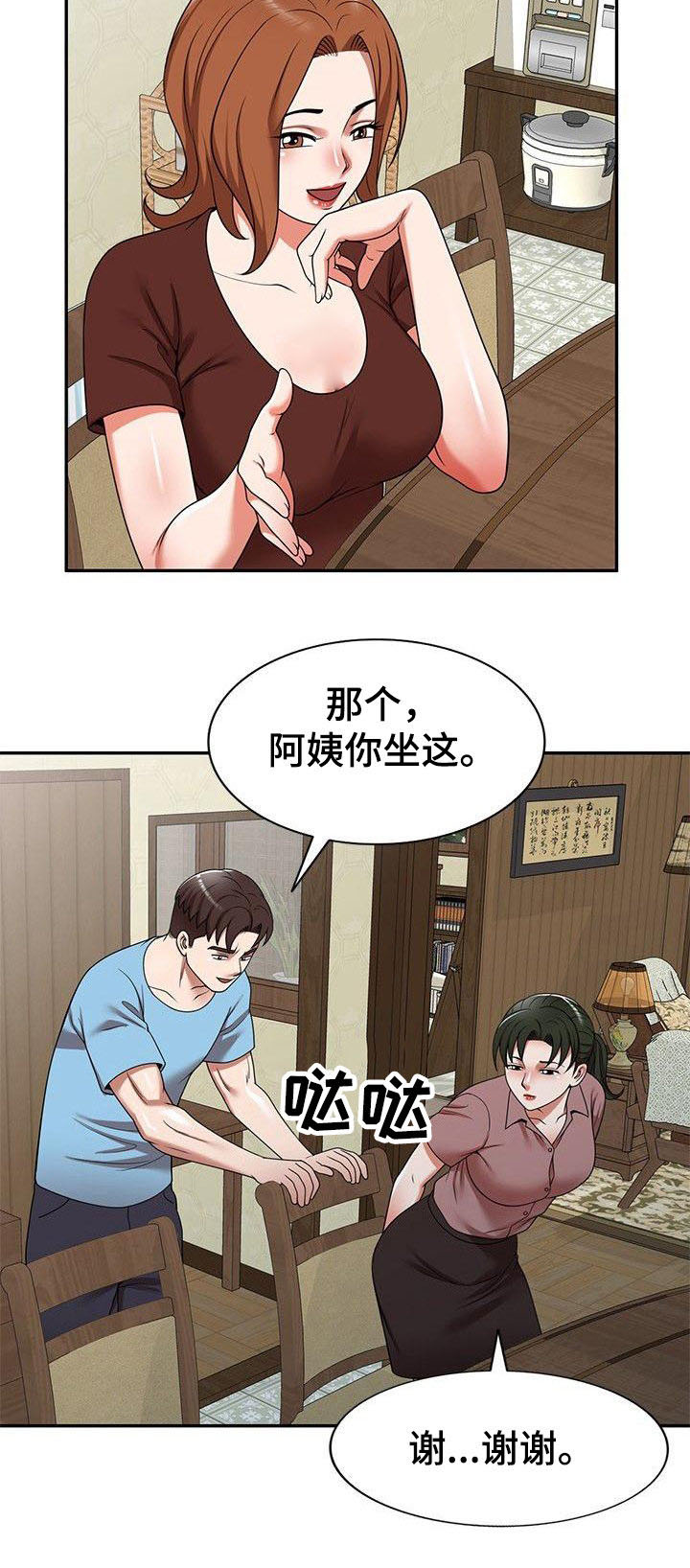 《还债风波》第10章保姆 第17页