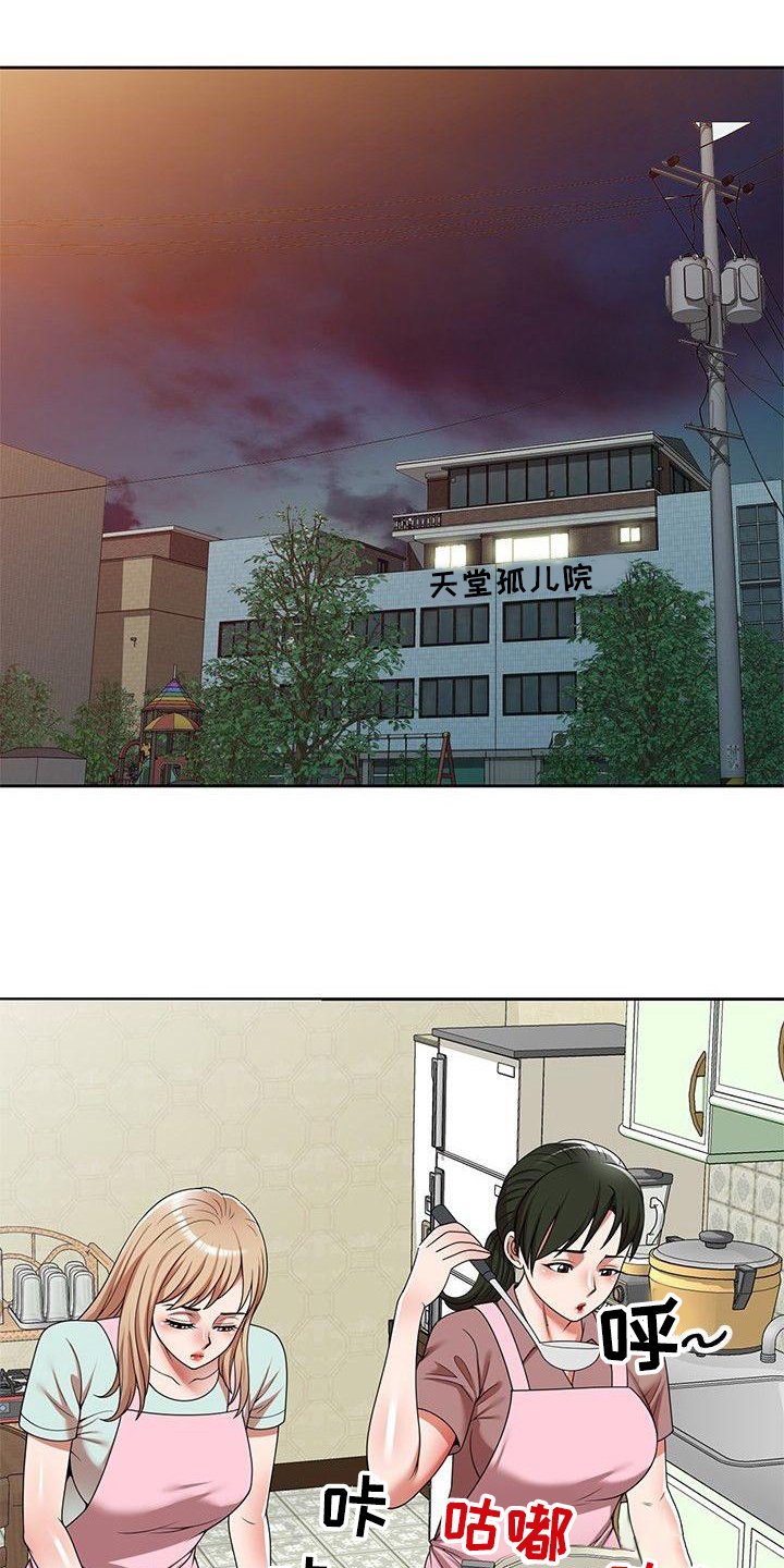 《还债风波》第10章保姆 第1页
