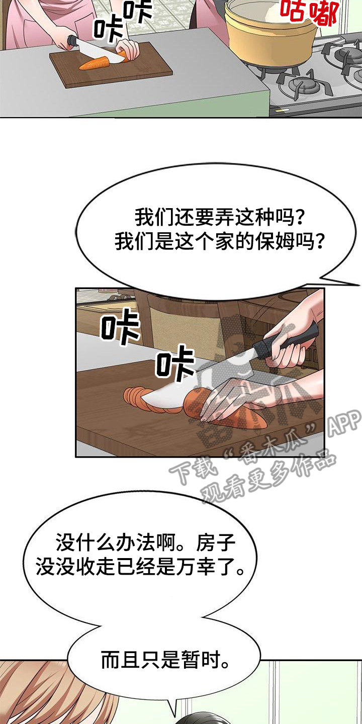 《还债风波》第10章保姆 第2页