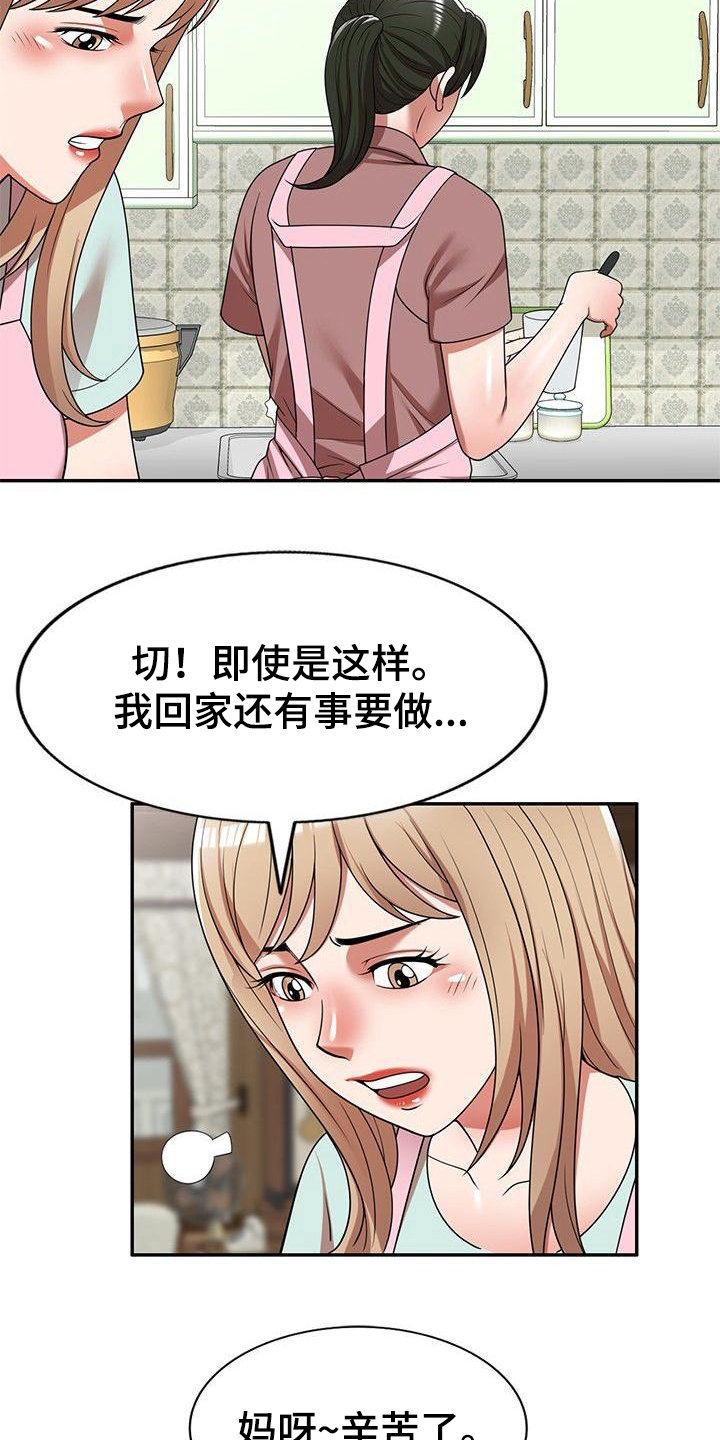 《还债风波》第10章保姆 第3页