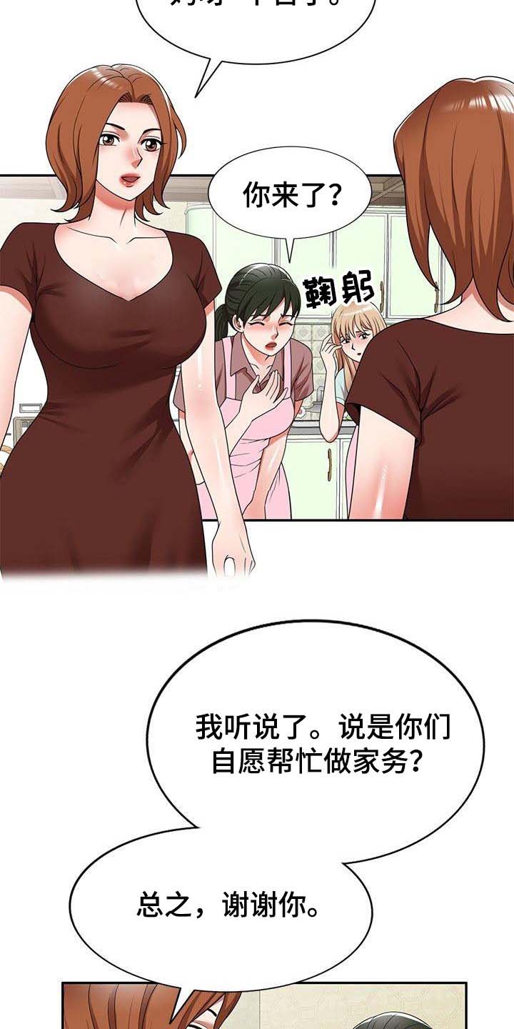 《还债风波》第10章保姆 第4页