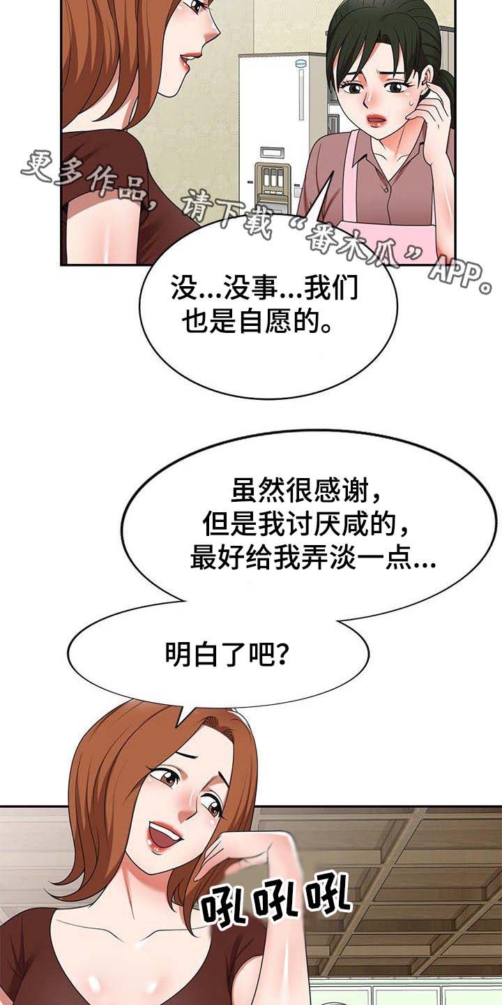 《还债风波》第10章保姆 第5页