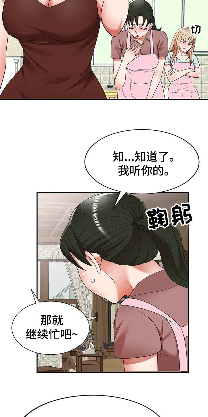 《还债风波》第10章保姆 第6页