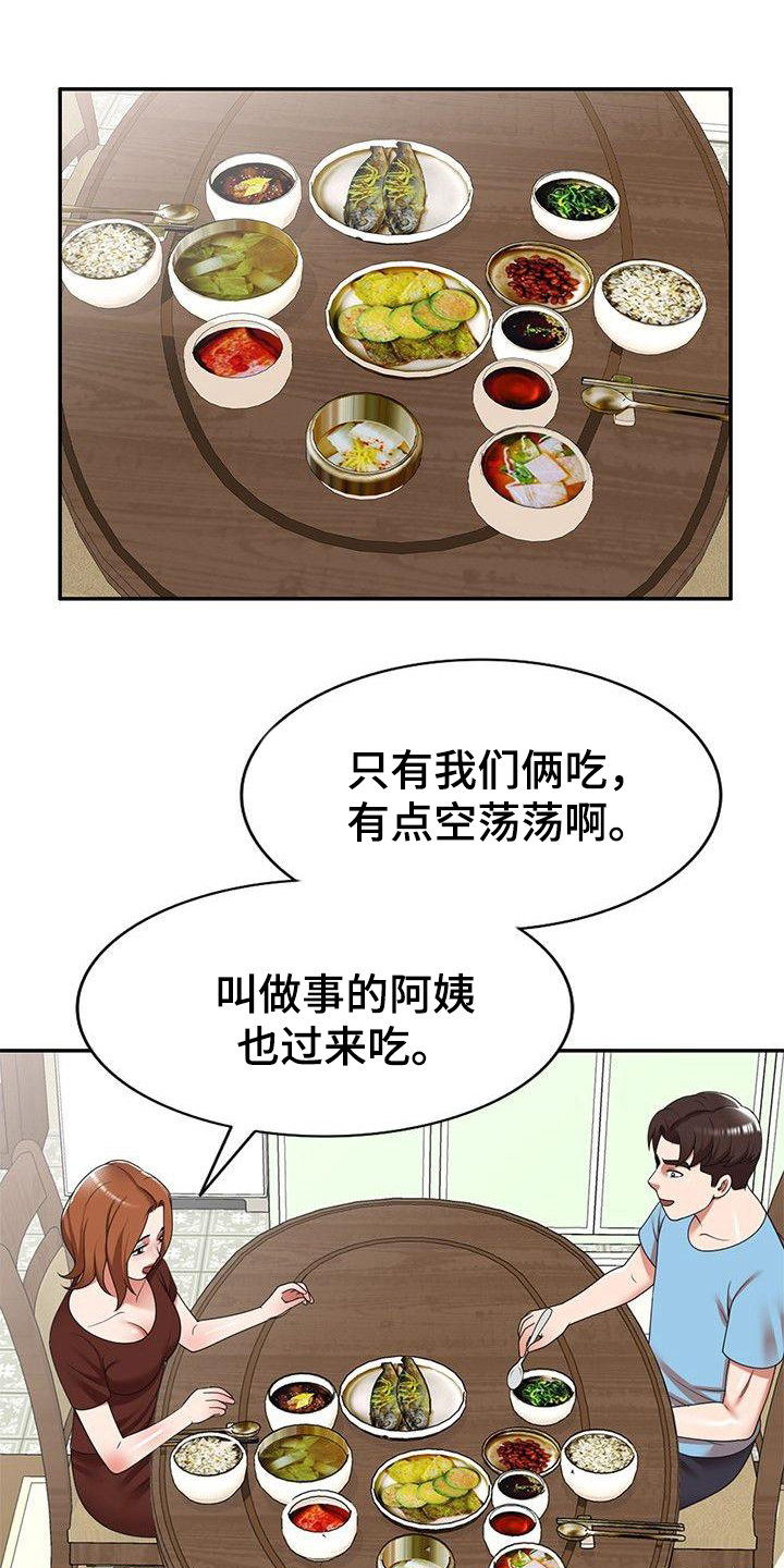 《还债风波》第10章保姆 第9页