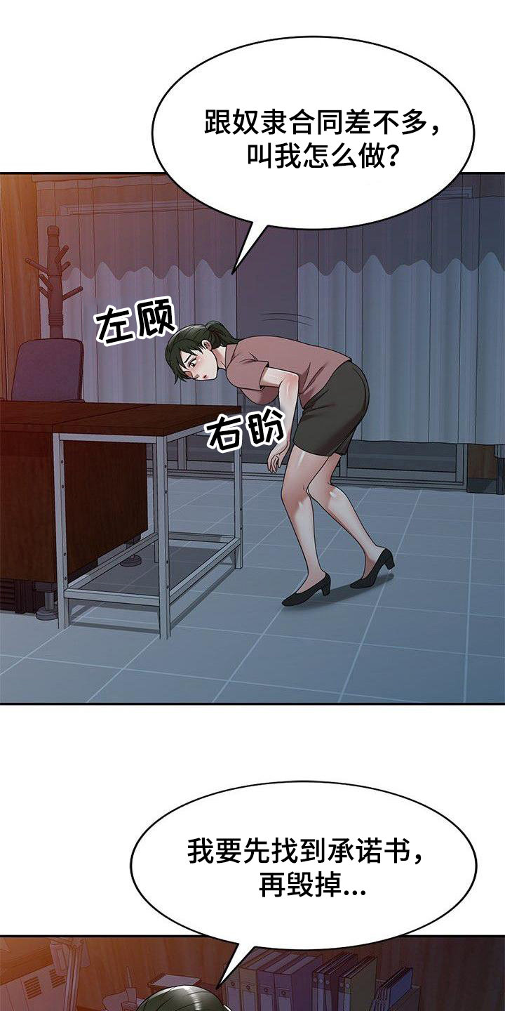 《还债风波》第8章训斥 第11页