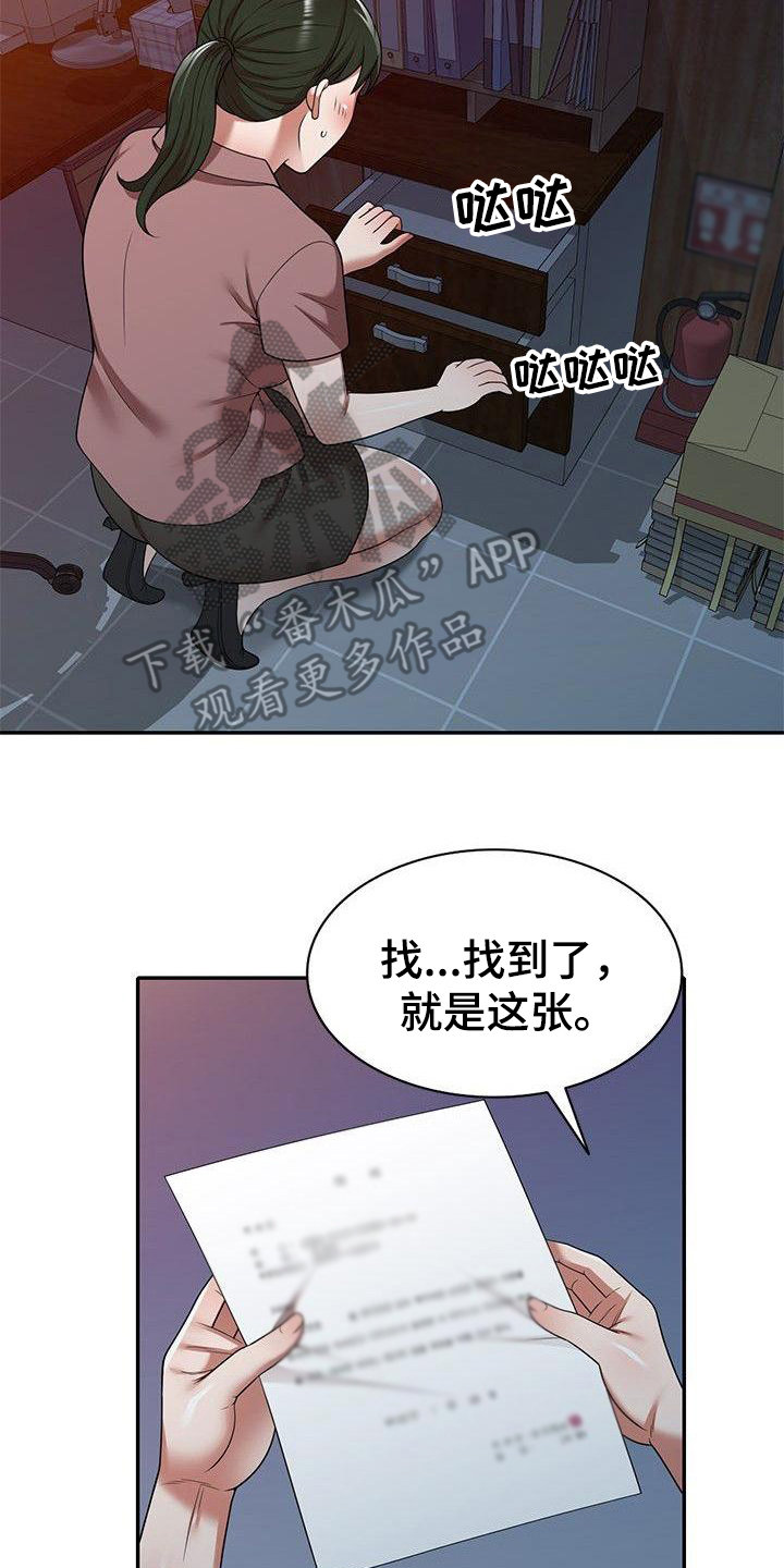 《还债风波》第8章训斥 第12页