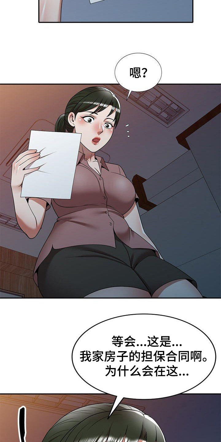 《还债风波》第8章训斥 第13页