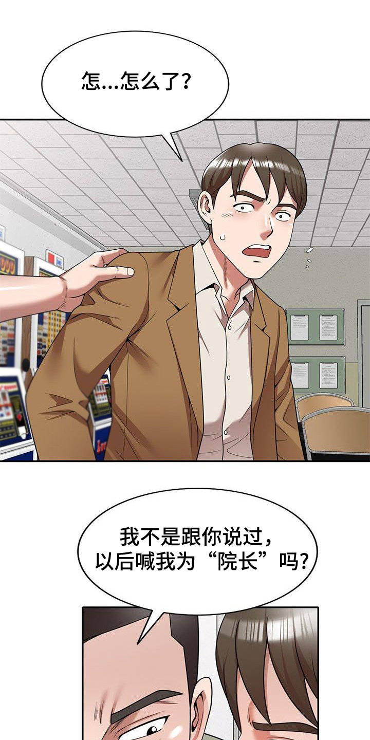 《还债风波》第8章训斥 第1页