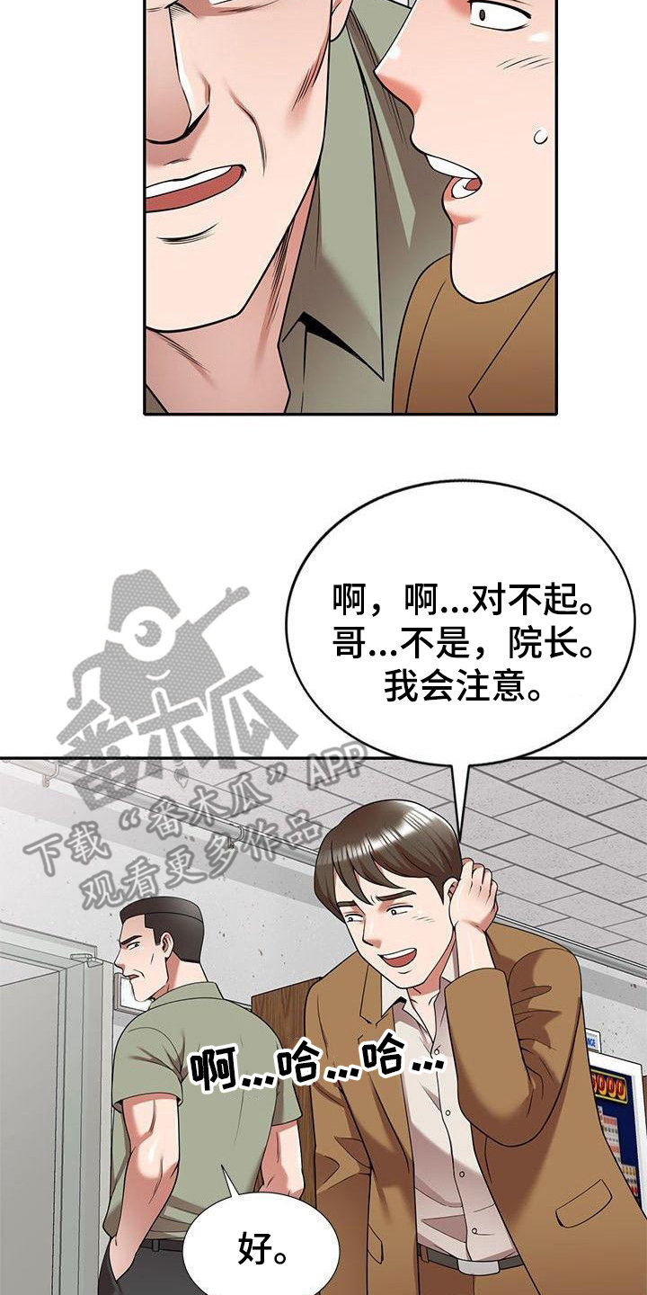 《还债风波》第8章训斥 第2页
