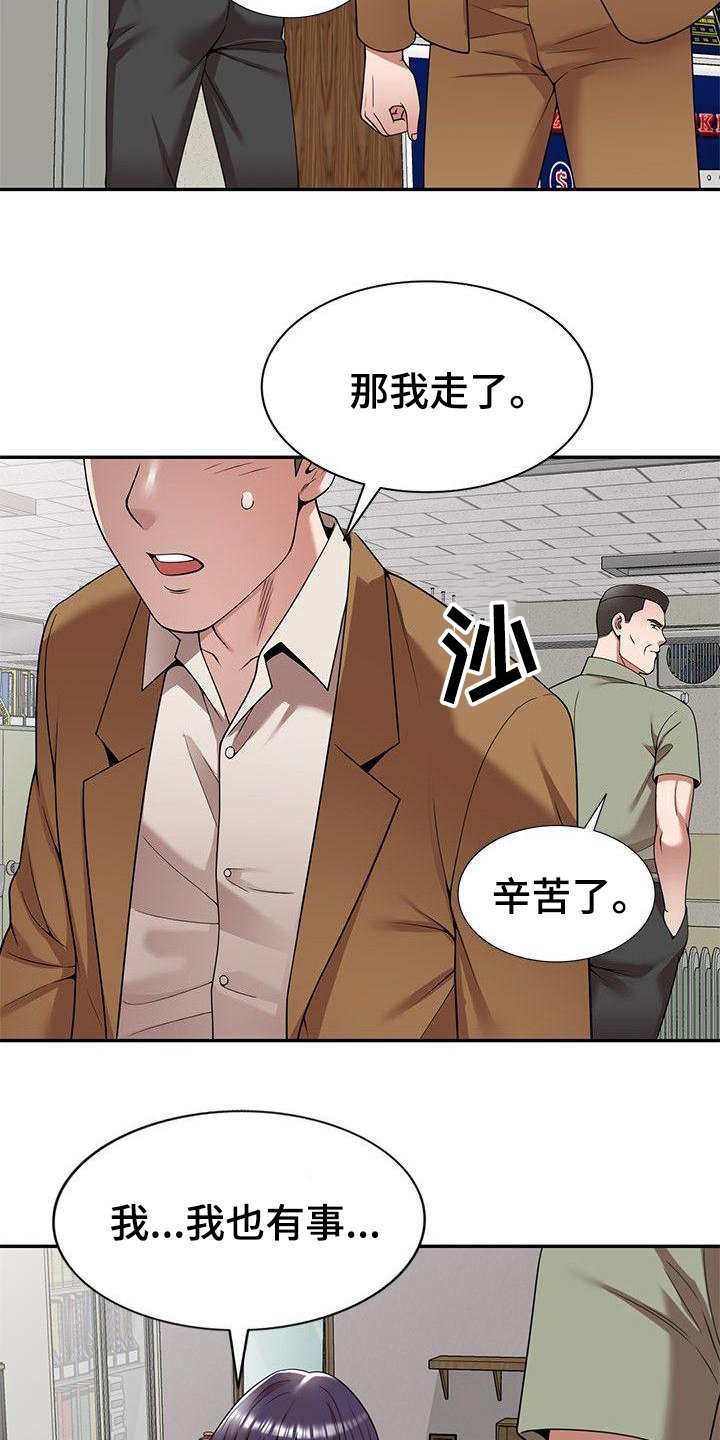《还债风波》第8章训斥 第3页