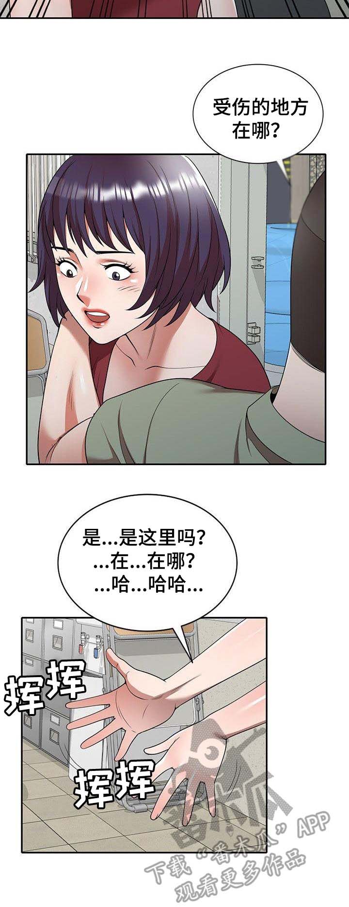 《还债风波》第8章训斥 第6页