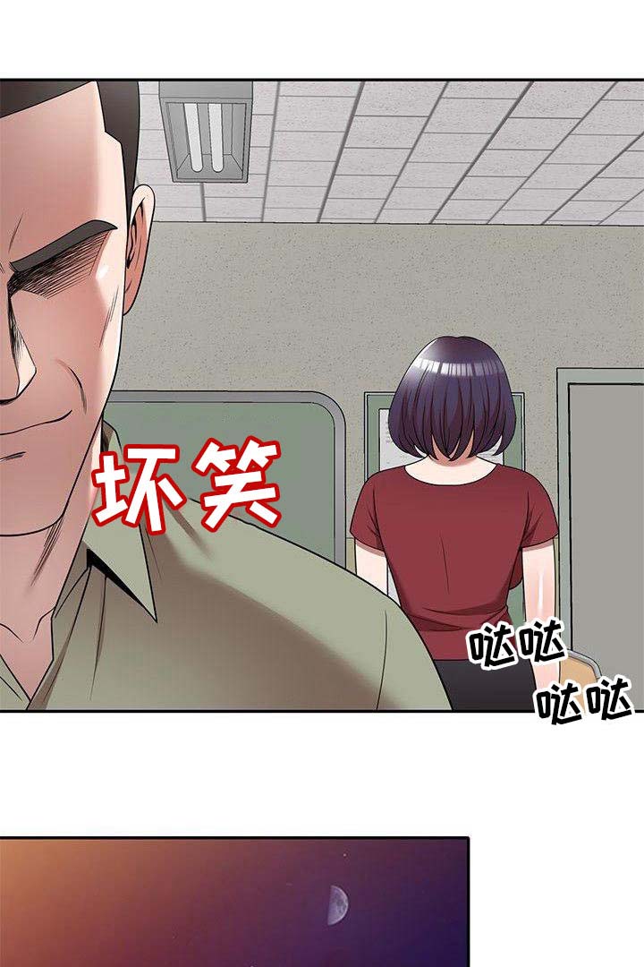 《还债风波》第8章训斥 第7页