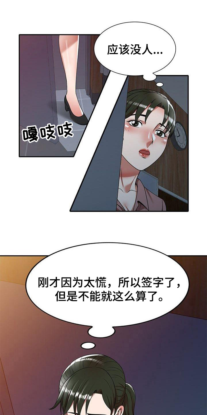 《还债风波》第8章训斥 第9页