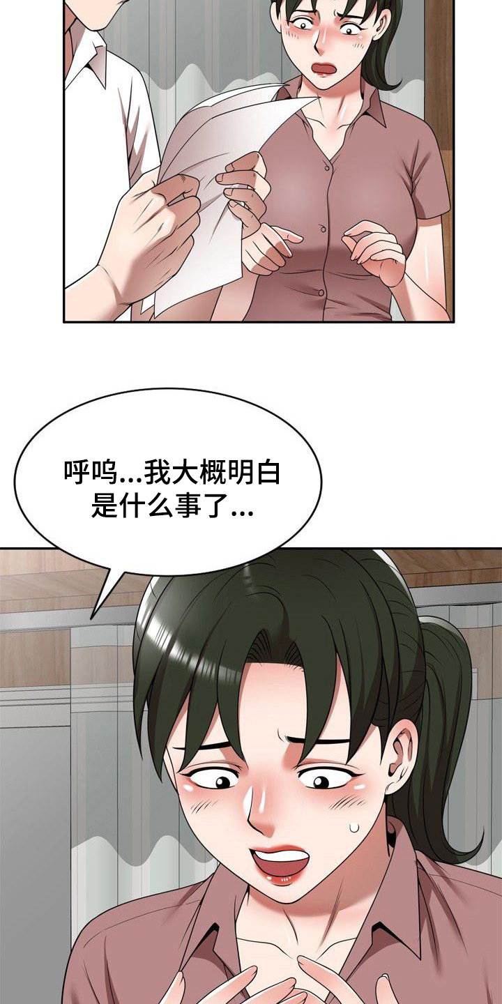 《还债风波》第9章合同书 第10页