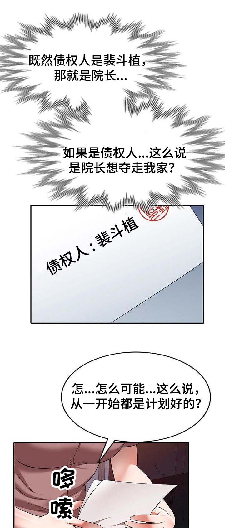 《还债风波》第9章合同书 第1页