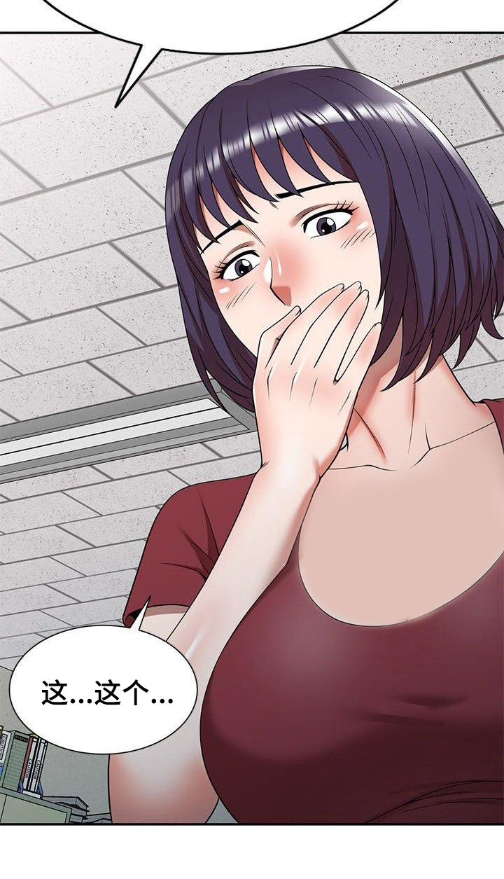 《还债风波》第6章藏钱 第11页