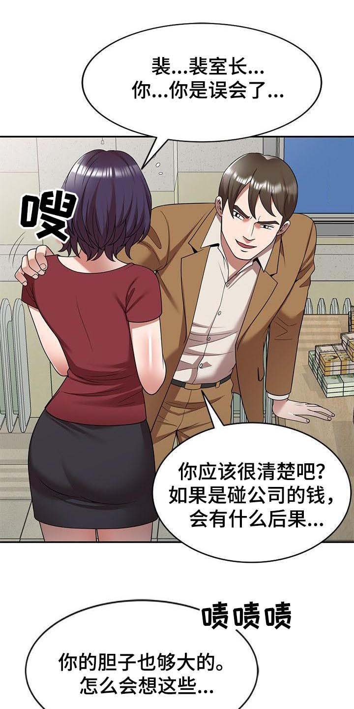 《还债风波》第6章藏钱 第12页