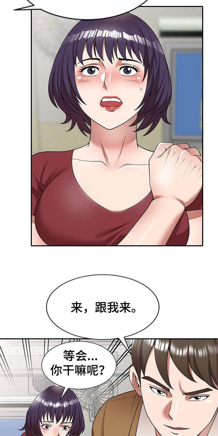 《还债风波》第6章藏钱 第13页
