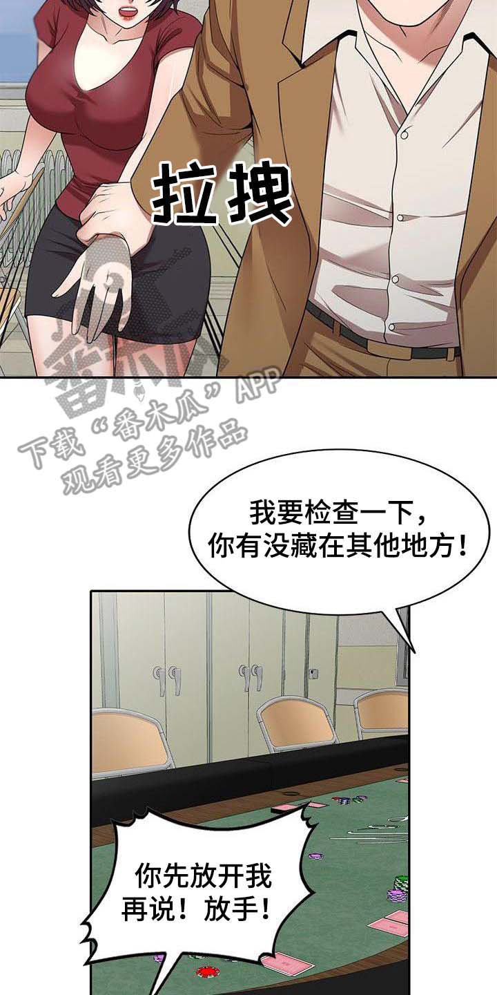 《还债风波》第6章藏钱 第14页