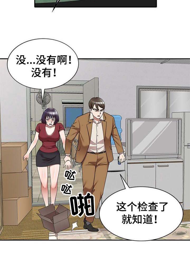 《还债风波》第6章藏钱 第15页