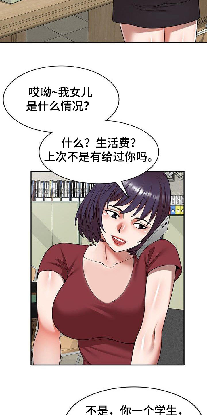 《还债风波》第6章藏钱 第3页