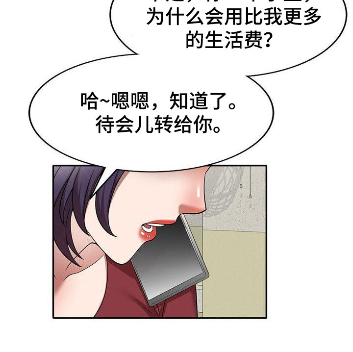 《还债风波》第6章藏钱 第4页