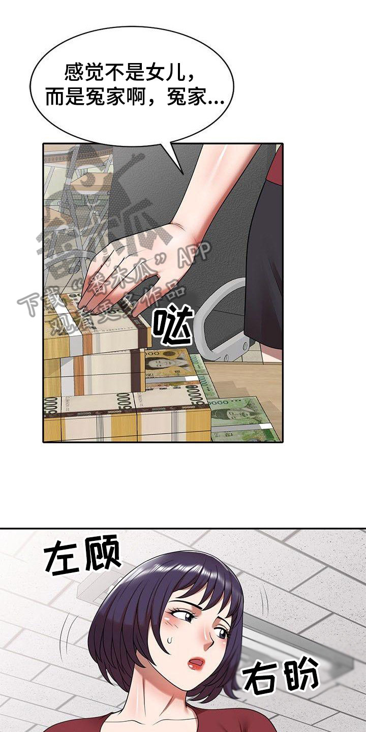 《还债风波》第6章藏钱 第5页