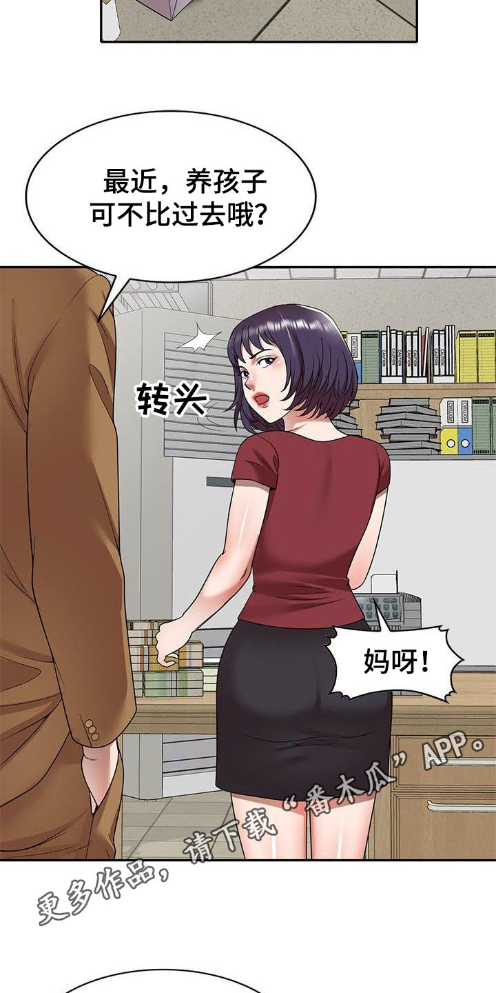 《还债风波》第6章藏钱 第7页