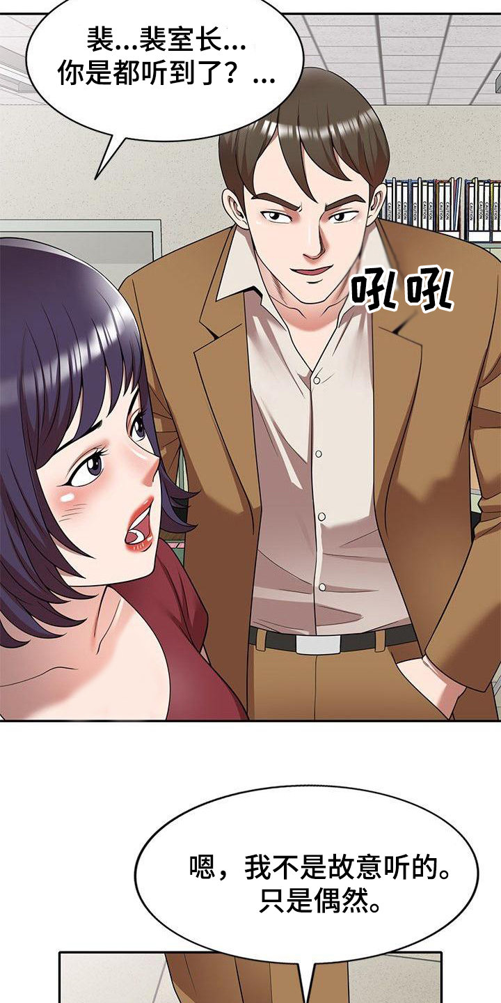 《还债风波》第6章藏钱 第8页