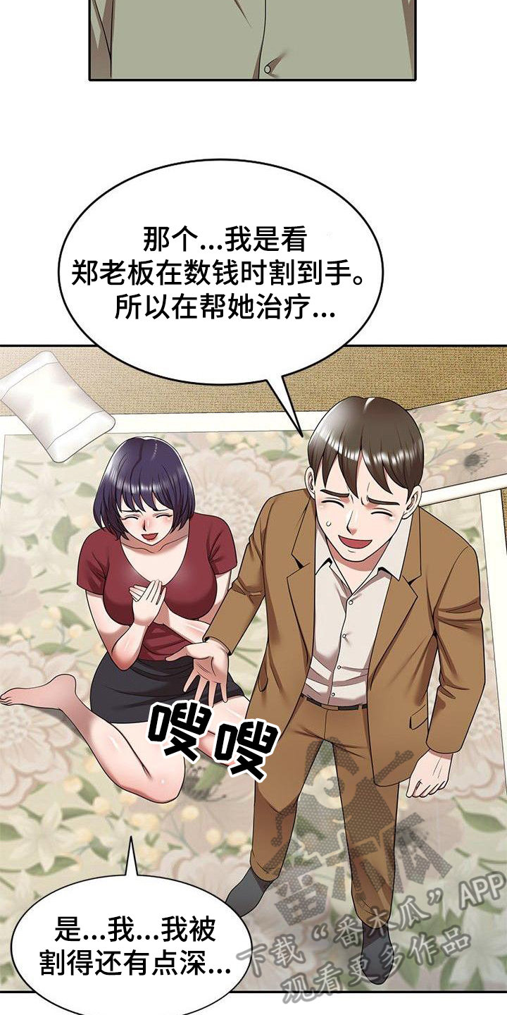 《还债风波》第7章等会儿 第11页