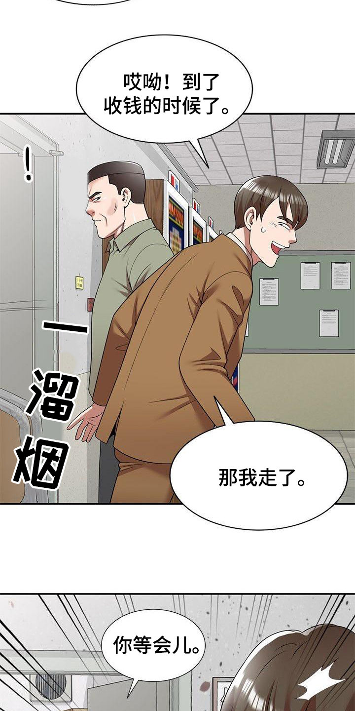 《还债风波》第7章等会儿 第12页