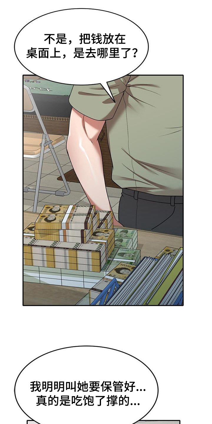 《还债风波》第7章等会儿 第2页