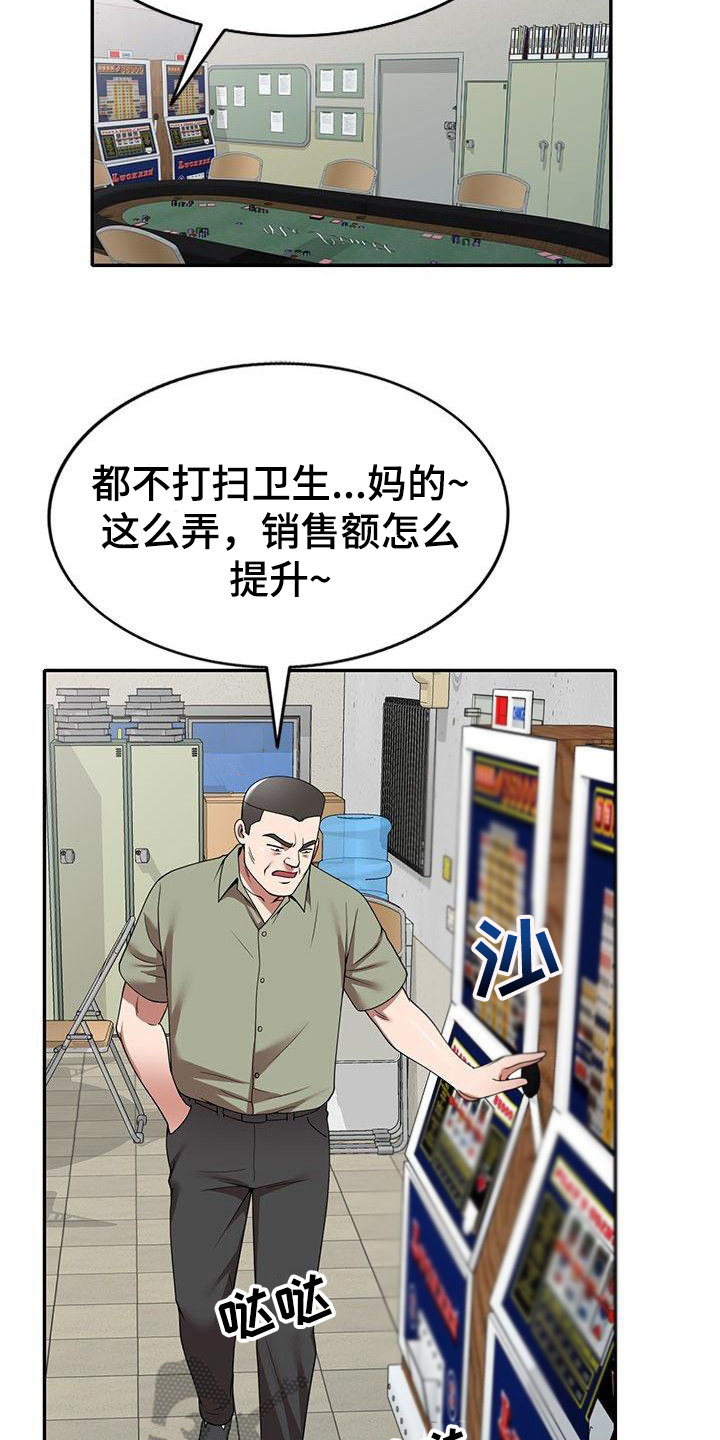 《还债风波》第7章等会儿 第3页