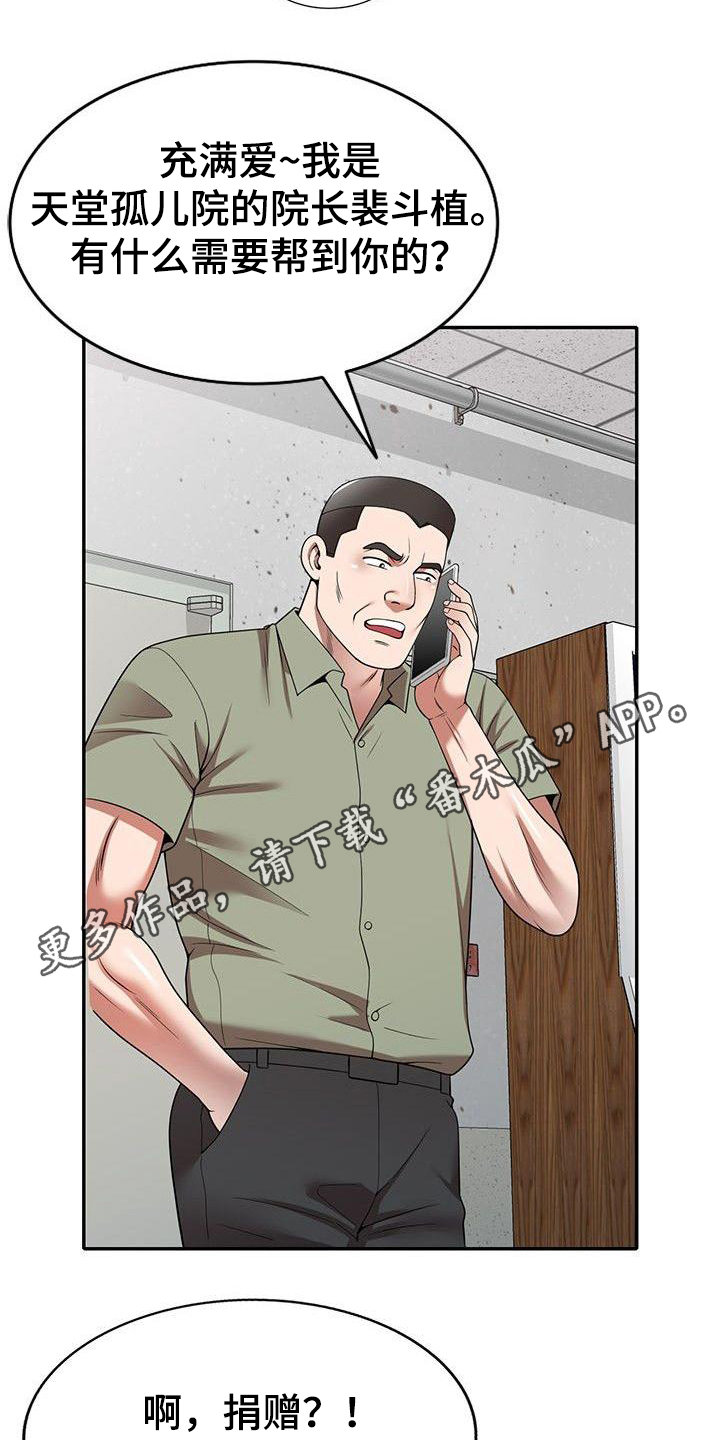 《还债风波》第7章等会儿 第6页