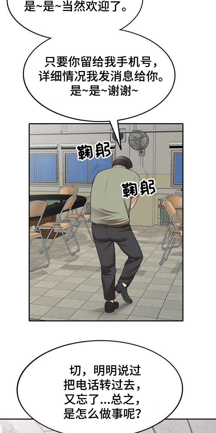 《还债风波》第7章等会儿 第7页