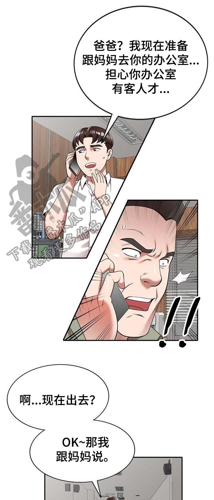 《还债风波》第5章通风报信 第10页