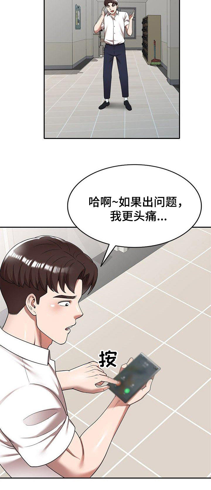 《还债风波》第5章通风报信 第11页