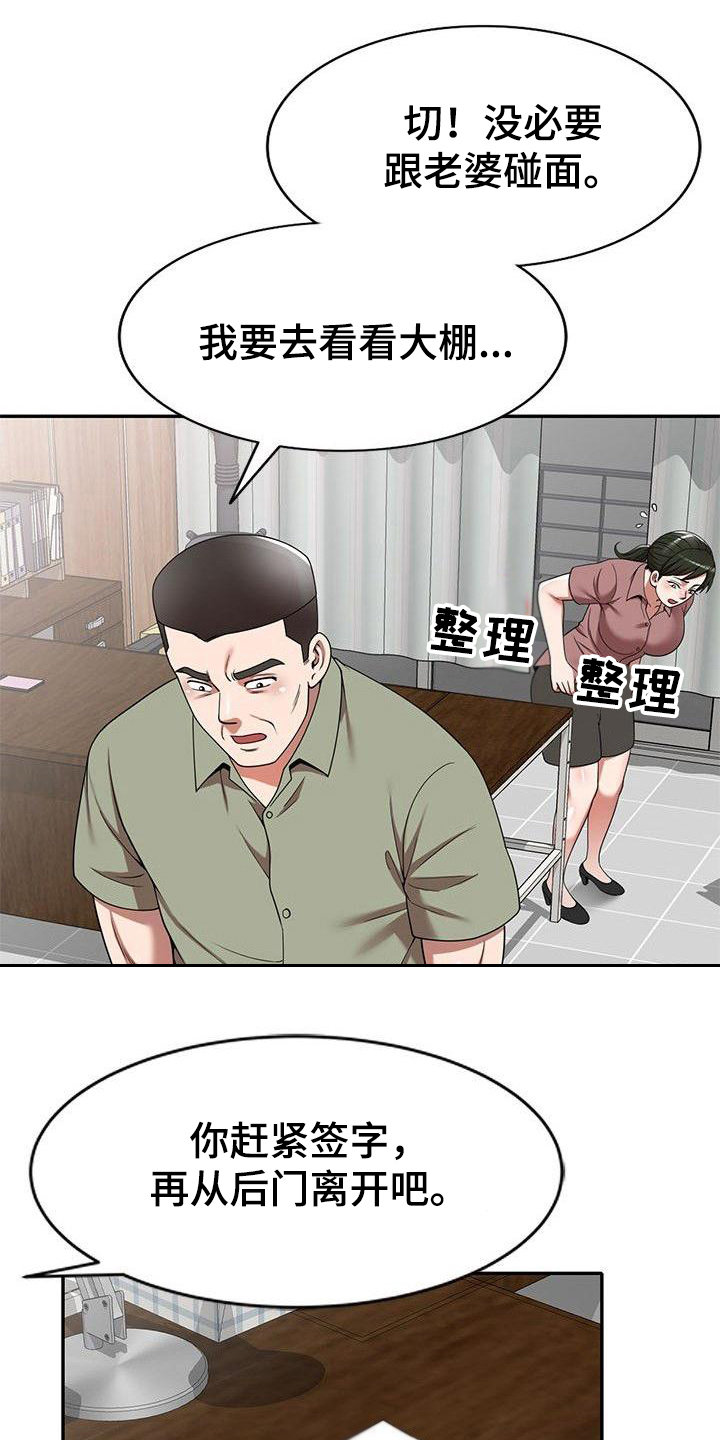 《还债风波》第5章通风报信 第12页