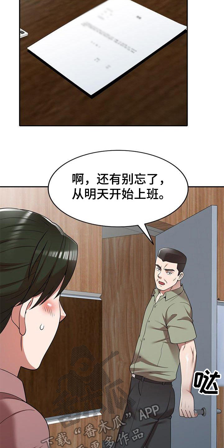 《还债风波》第5章通风报信 第13页
